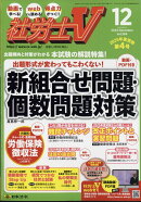 社労士V 2024年 12月号 [雑誌]