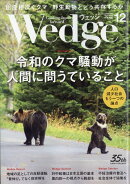 Wedge(ウェッジ) 2024年 12月号 [雑誌]