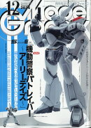 モデルグラフィックス 2024年 12月号 [雑誌]