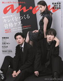 anan (アンアン) 2024年 12/4号 [雑誌]