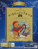 週刊 ディズニー・ゴールデン・ブック・コレクション 2024年 12/18号 [雑誌]