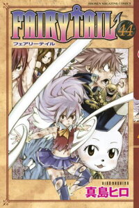楽天ブックス Fairy Tail 44 真島ヒロ 本