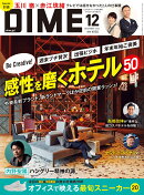 DIME 2024年 12月号 [雑誌]