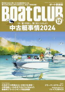 Boat CLUB (ボートクラブ) 2024年 12月号 [雑誌]