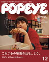 POPEYE (ポパイ) 2024年 12月号 [雑誌]