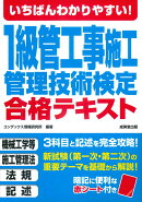 いちばんわかりやすい！1級管工事施工管理技術検定合格テキスト