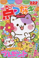 みんなが選んだ点つなぎ傑作選（Vol．16）