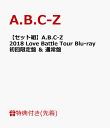 【先着特典】【セット組】A.B.C-Z 2018 Love Battle Tour Blu-ray(初回限定盤) & (通常盤)(クリアファイル2枚付き)【Bl...