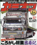 カミオン 2024年 12月号 [雑誌]