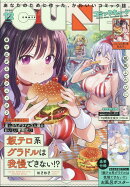 月刊コミックキューン 2024年 12月号 [雑誌]