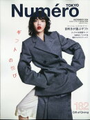 Numero TOKYO (ヌメロ・トウキョウ) 2024年 12月号 [雑誌]