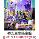【楽天ブックス限定先着特典】Wheelie (初回生産限定盤 CD＋DVD)(オリジナル缶バッジ(57mm / 初回生産限定盤ジャケ…