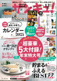 サンキュ!ミニ 2024年 12月号 [雑誌]
