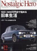 Nostalgic Hero (ノスタルジック ヒーロー) 2024年 12月号 [雑誌]