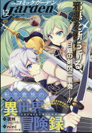 月刊 コミックガーデン 2024年 12月号 [雑誌]