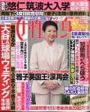 女性自身 2024年 12/17号 [雑誌]