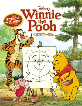 くまのプーさん