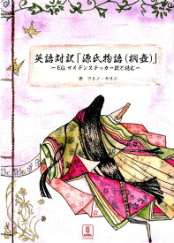 楽天市場 源氏物語 光源氏の誕生 訳の通販