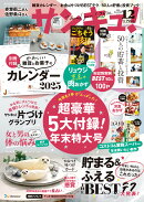 サンキュ! 2024年 12月号 [雑誌]