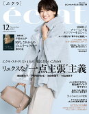 eclat(エクラ) 2024年 12月号 [雑誌]