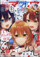 電撃マオウ 2024年 12月号 [雑誌]