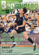 Badminton MAGAZINE (バドミントン・マガジン) 2024年 12月号 [雑誌]