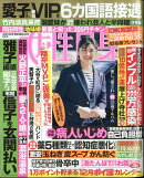 女性自身 2024年 12/10号 [雑誌]