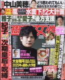 週刊女性 2024年 12/24号 [雑誌]