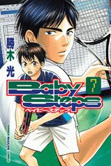 ベイビーステップ（7）