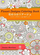 花のコロリアージュ