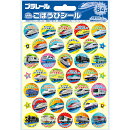 ＜セット販売＞ごほうびシール プラレールセット