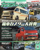 カスタム CAR (カー) 2024年 12月号 [雑誌]