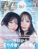 CanCam(キャンキャン) 2024年12月号 通常版 2024年 12月号 [雑誌]