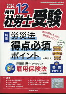 月刊 社労士受験 2024年 12月号 [雑誌]