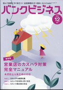 増刊 バンクビジネス 2024年 12月号 [雑誌]