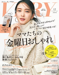 VERY (ヴェリィ) 2024年 12月号 [雑誌]