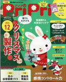 PriPri(プリプリ) 2024年 12月号 [雑誌]