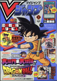 Vジャンプ 2024年 12月号 [雑誌]