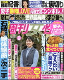 週刊女性 2024年 12/17号 [雑誌]