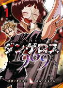 ダンゲロス1969(1)