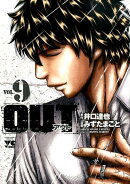 OUT（9）