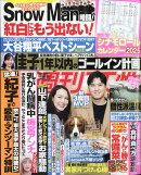 週刊女性 2024年 12/10号 [雑誌]