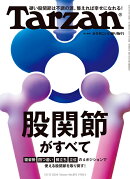Tarzan　（ターザン） 2024年 12/12号 [雑誌]