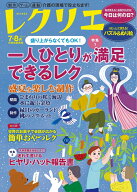 レクリエ　2026　7・8月 （別冊家庭画報） [ レクリエ編集部 ]