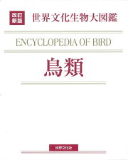楽天ブックス: 【バーゲン本】新編 日本動物図鑑 - 内田 亨  
