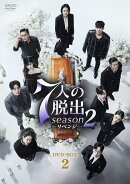 7人の脱出 season2-リベンジー　DVD-BOX2