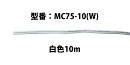 MASSIVE VFFケーブル 10m ホワイト MC75-10(W)