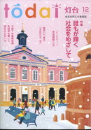 灯台 2024年 12月号 [雑誌]