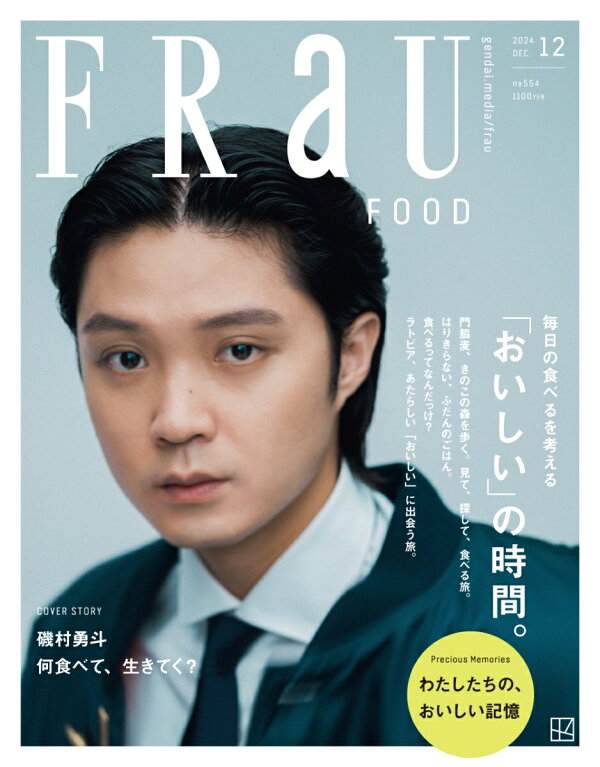 楽天ブックス: FRaU (フラウ) 2024年 12月号 [雑誌] - 講談社  
