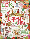 LDK (エル・ディー・ケー) 2024年 12月号 [雑誌]